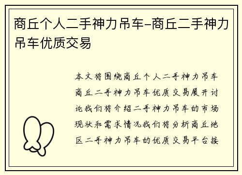 商丘个人二手神力吊车-商丘二手神力吊车优质交易