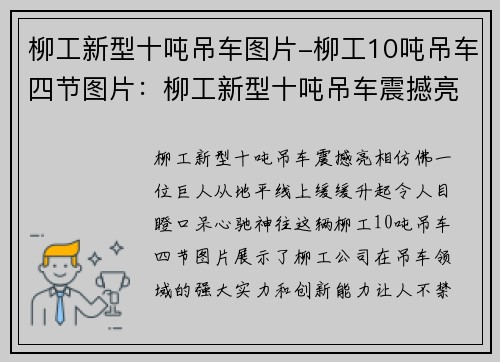 柳工新型十吨吊车图片-柳工10吨吊车四节图片：柳工新型十吨吊车震撼亮相