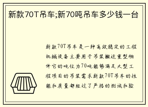 新款70T吊车;新70吨吊车多少钱一台