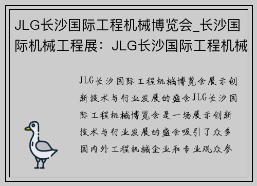 JLG长沙国际工程机械博览会_长沙国际机械工程展：JLG长沙国际工程机械博览会：展示创新技术与行业发展的盛会