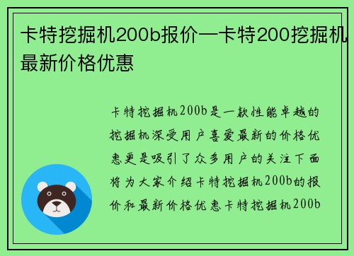 卡特挖掘机200b报价—卡特200挖掘机最新价格优惠