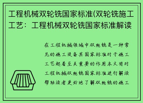 工程机械双轮铣国家标准(双轮铣施工工艺：工程机械双轮铣国家标准解读)