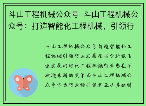 斗山工程机械公众号-斗山工程机械公众号：打造智能化工程机械，引领行业发展