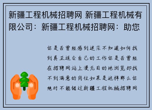 新疆工程机械招聘网 新疆工程机械有限公司：新疆工程机械招聘网：助您寻找理想岗位