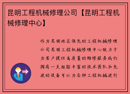 昆明工程机械修理公司【昆明工程机械修理中心】