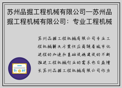苏州品掘工程机械有限公司—苏州品掘工程机械有限公司：专业工程机械解决方案供应商