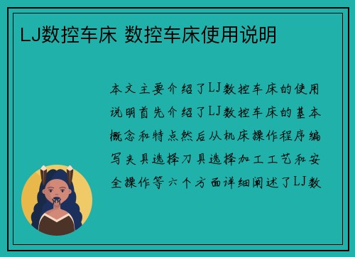 LJ数控车床 数控车床使用说明