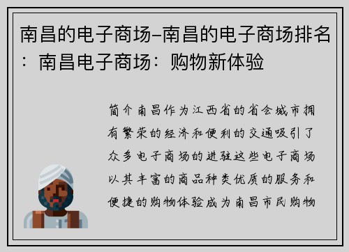 南昌的电子商场-南昌的电子商场排名：南昌电子商场：购物新体验