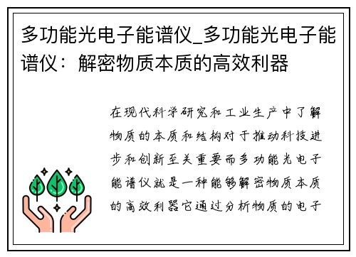 多功能光电子能谱仪_多功能光电子能谱仪：解密物质本质的高效利器