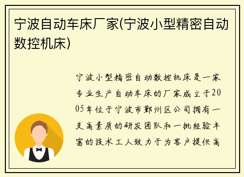 宁波自动车床厂家(宁波小型精密自动数控机床)