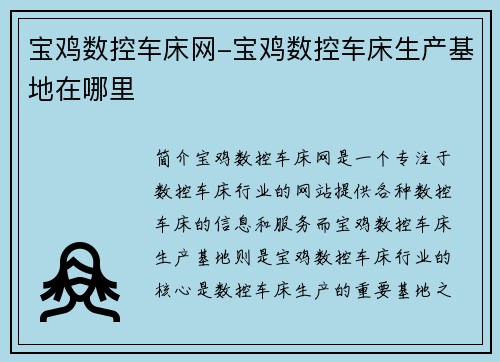宝鸡数控车床网-宝鸡数控车床生产基地在哪里