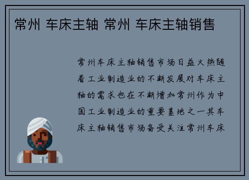 常州 车床主轴 常州 车床主轴销售
