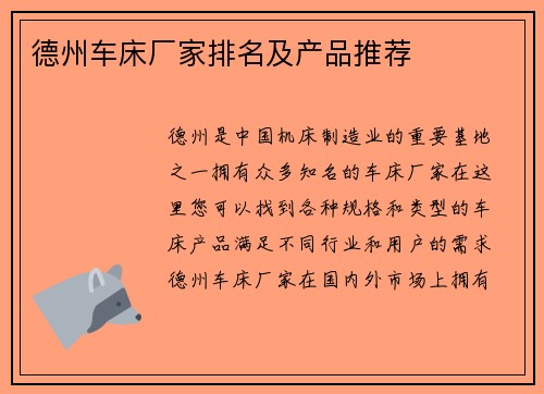 德州车床厂家排名及产品推荐