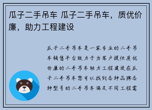瓜子二手吊车 瓜子二手吊车，质优价廉，助力工程建设