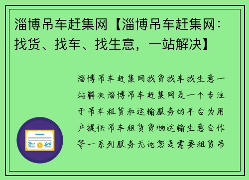 淄博吊车赶集网【淄博吊车赶集网：找货、找车、找生意，一站解决】