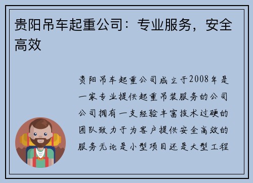 贵阳吊车起重公司：专业服务，安全高效