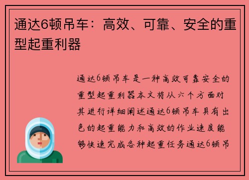 通达6顿吊车：高效、可靠、安全的重型起重利器