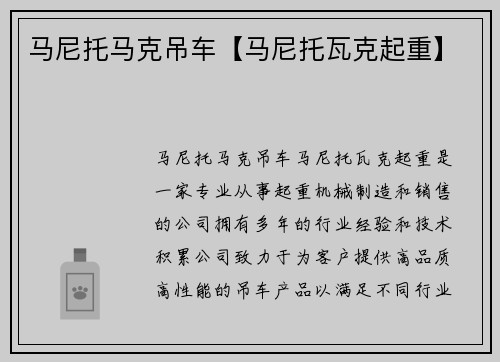 马尼托马克吊车【马尼托瓦克起重】